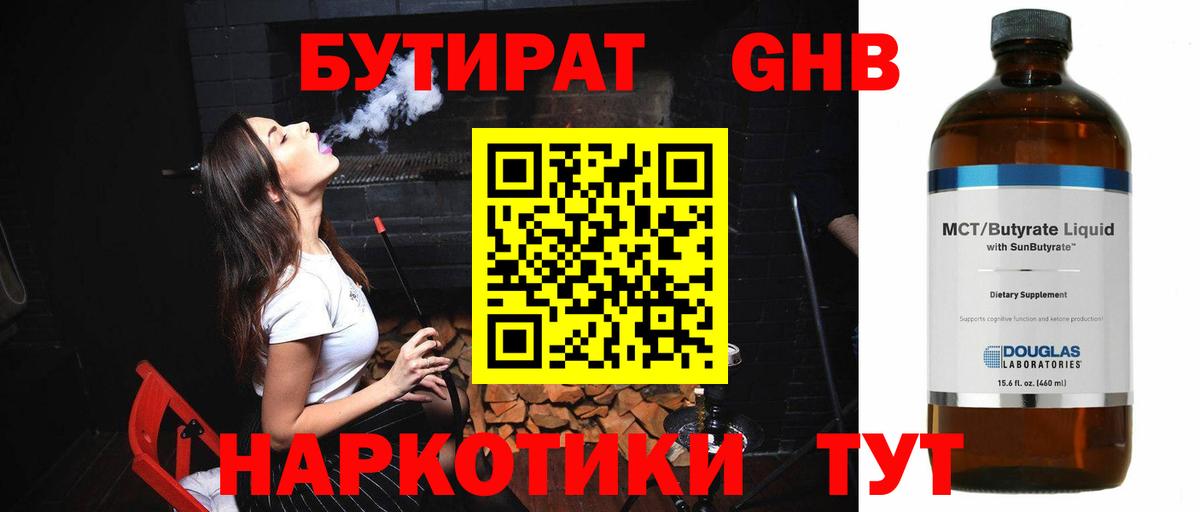 Бутират  Вход с VPN  Лосино-Петровский  Бутират 99% 