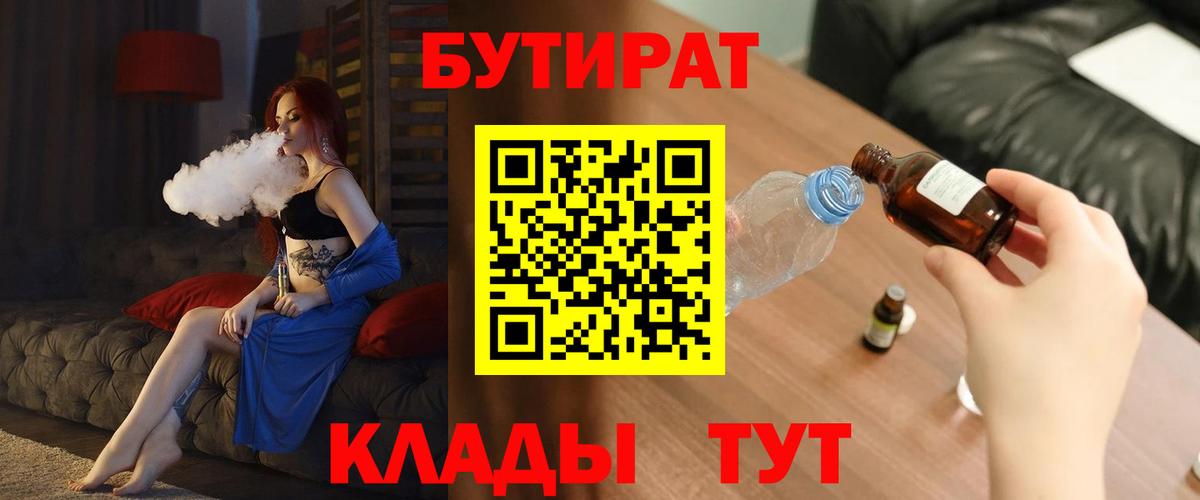 БУТИРАТ вода Лосино-Петровский