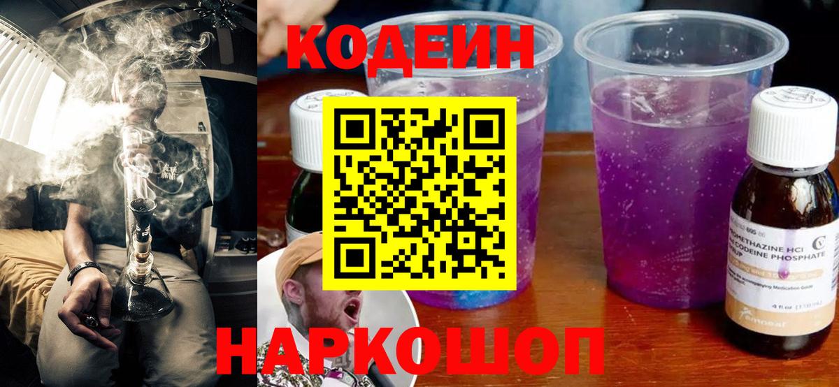 Лосино-Петровский  Кодеиновый сироп Lean напиток Lean (лин)  Codein Purple Drank  Вход с VPN 